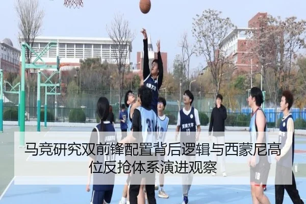 马竞研究双前锋配置背后逻辑与西蒙尼高位反抢体系演进观察